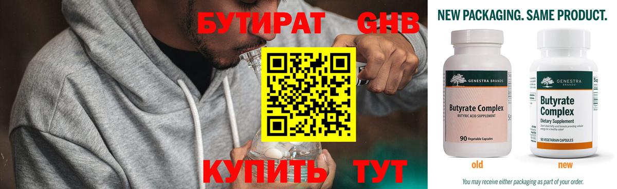 Бутират 1.4BDO Каспийск