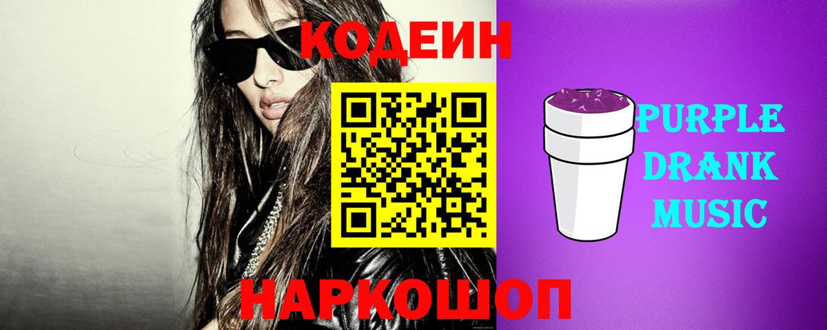 Каспийск  Кодеин Purple Drank  Вход с VPN  Кодеиновый сироп Lean Purple Drank 