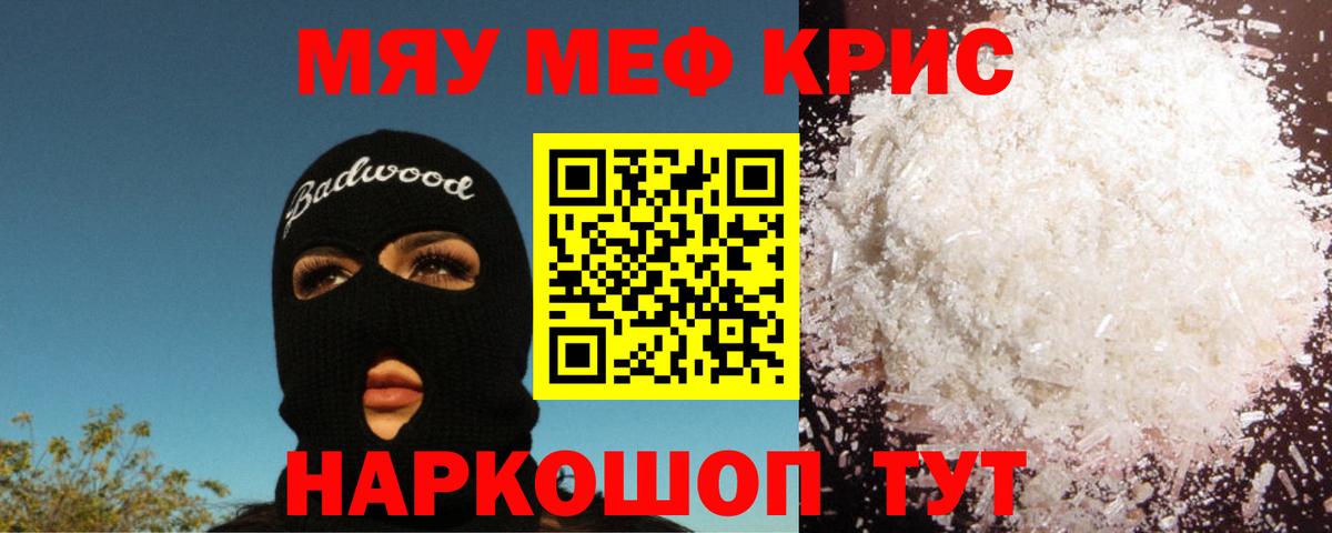Меф мяу мяу мука Каспийск
