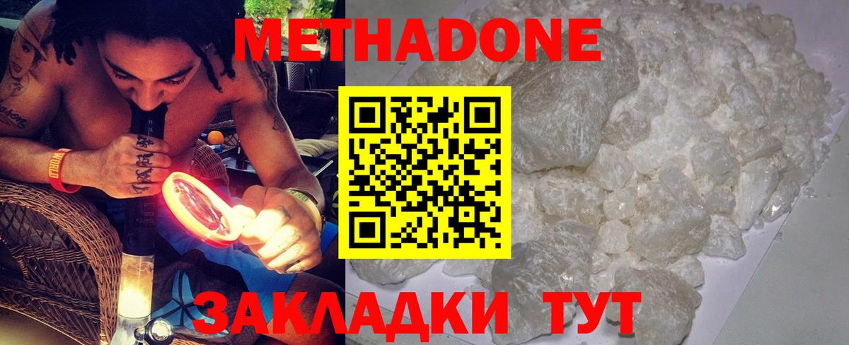 Метадон мёд  Метадон methadone  Вход с VPN  Каспийск 