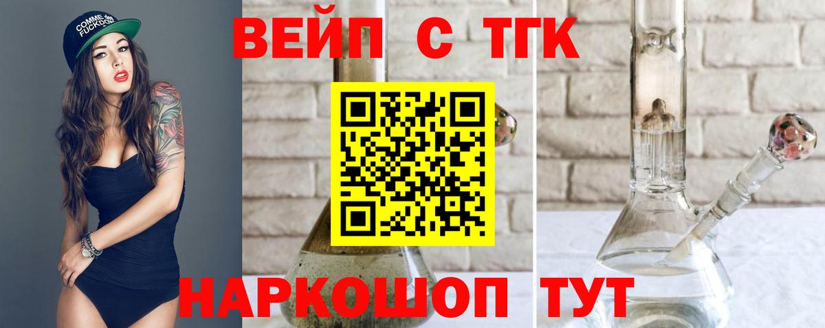 ТГК вейп Каспийск